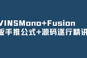 VINSMono+Fusion 白板手推公式+源码逐行精讲
